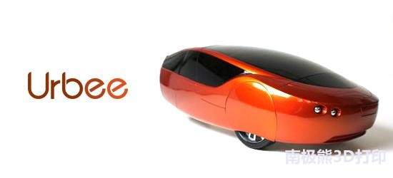 3D打印汽车