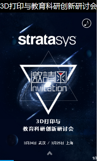 3D打印与教育研讨