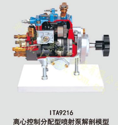 离心控制分配型喷射泵解剖模型