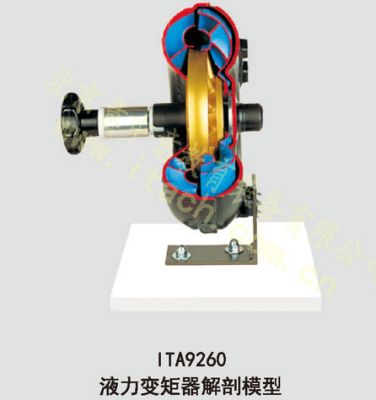 液力变矩器解剖模型