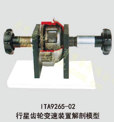 行星齿轮变速装置解剖模型